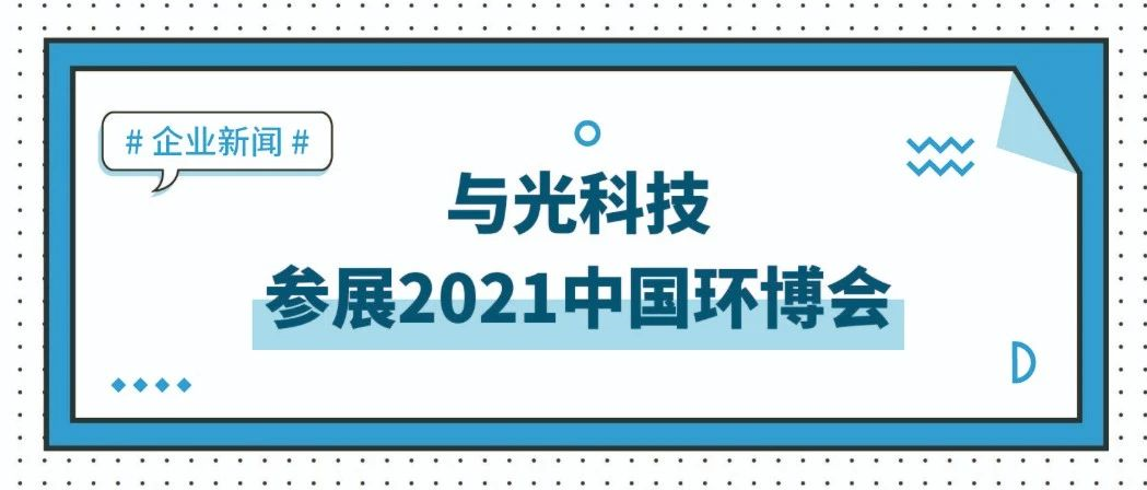 SEETRUM Will Attend IE Expo China 2021