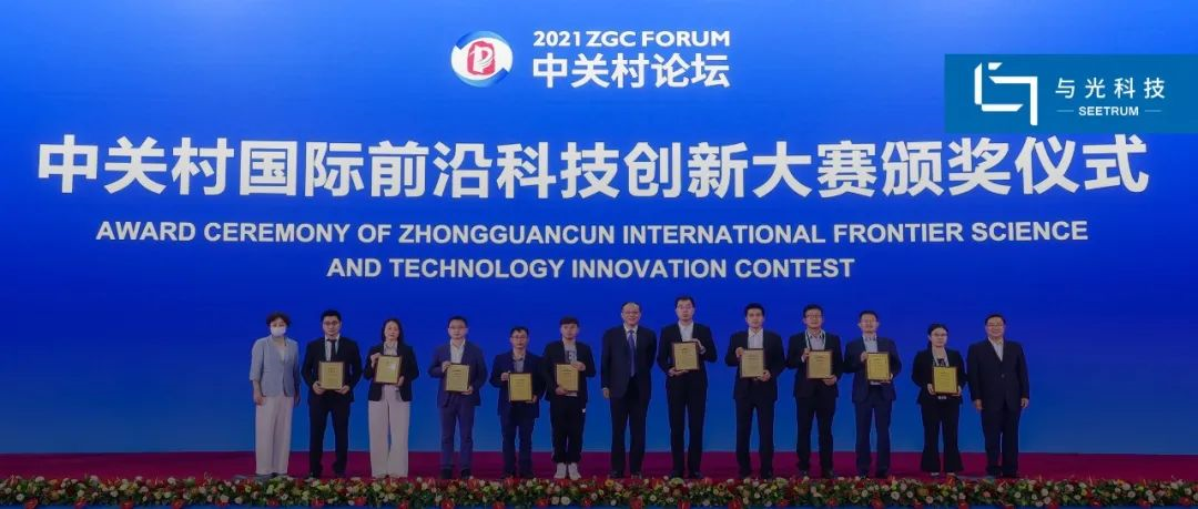 SEETRUM! TOP10 of Integrated Circuits in the 2021 Zhongguancun International Frontier Technology Inn