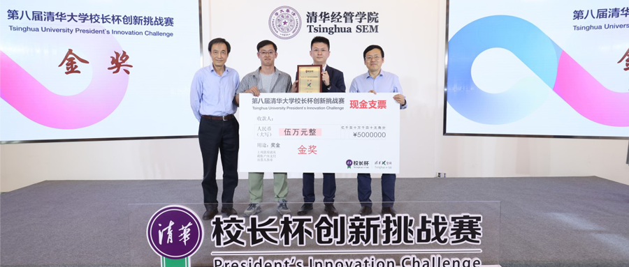 Won the Gold Award of Tsinghua University "President's" Innovation Challenge 