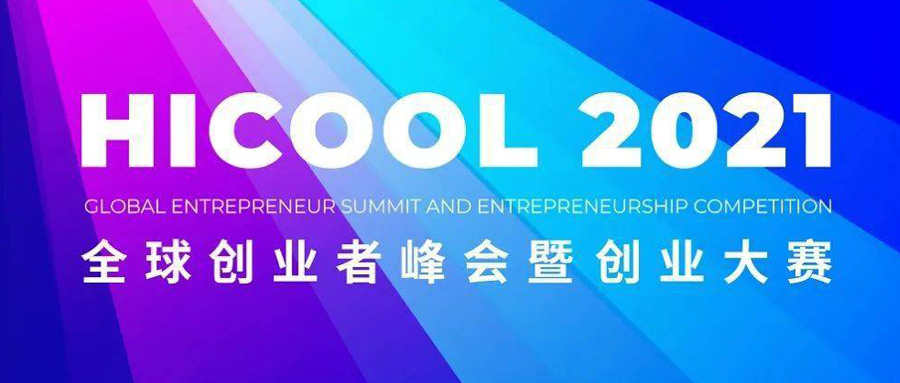 Won the Second Prize of HICOOL Global Entrepreneur Summit & Entrepreneurship Competition  