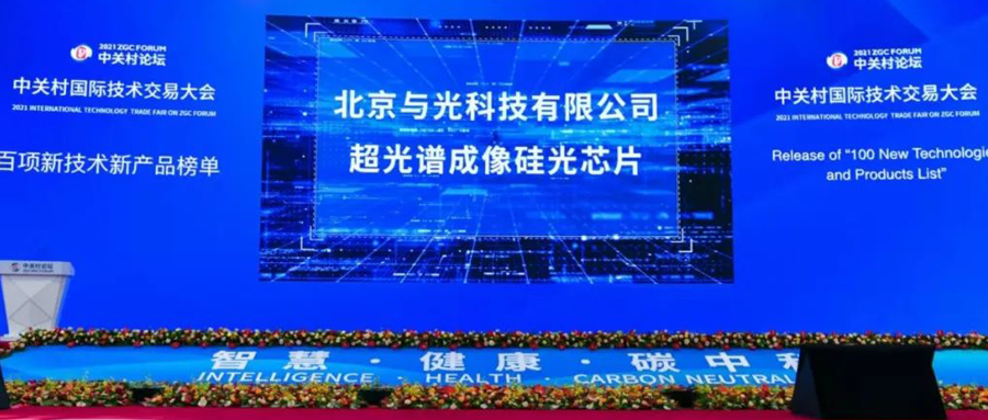  List of 100 New Technologies and Products of Zhongguancun Forum 