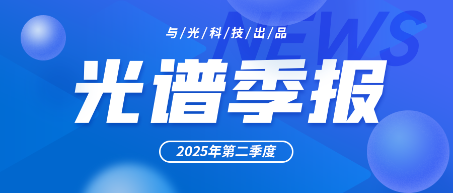 SEETRUM - 2025 Q2 Spectrum Quarterly Report