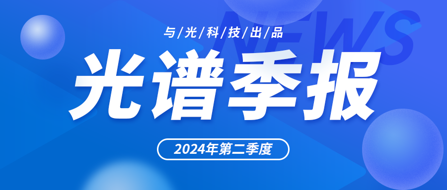 SEETRUM - 2024 Q2 Spectrum Quarterly Report