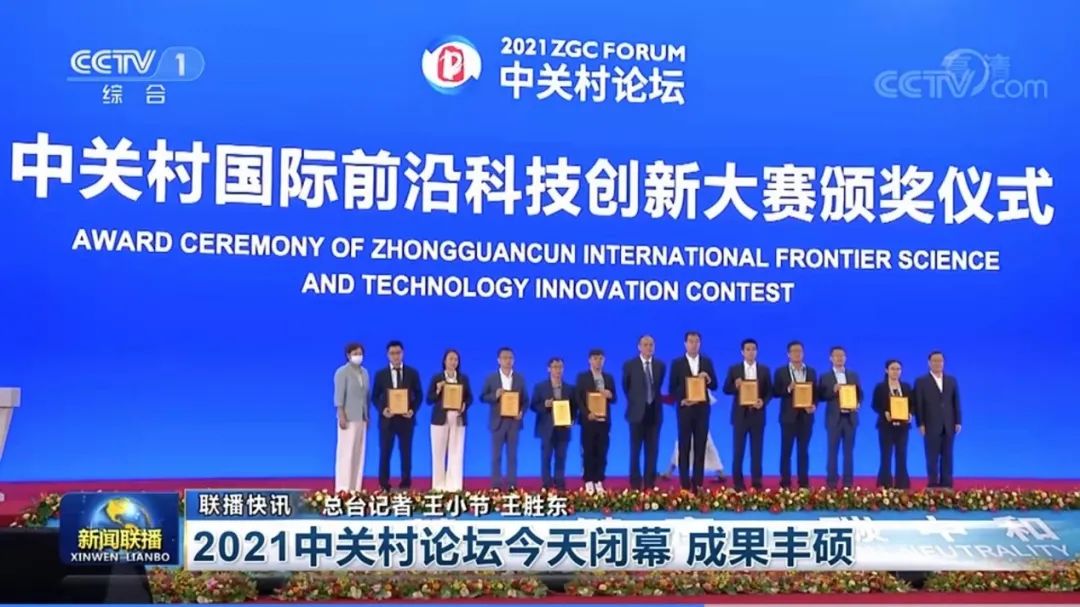 SEETRUM! TOP10 of Integrated Circuits in the 2021 Zhongguancun International Frontier Technology Innovation Competition!(图2)